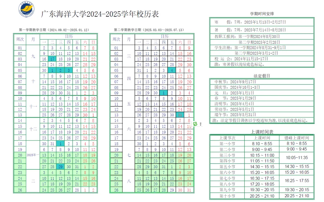 广东海洋大学秋季开学返校时间表