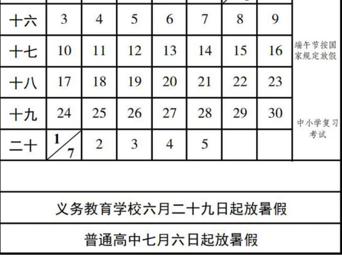 重庆中小学2023至2024年学年度校历