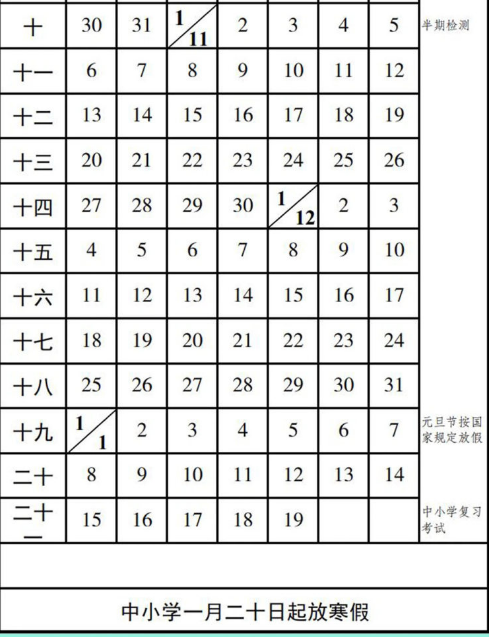 重庆中小学2023至2024年学年度校历