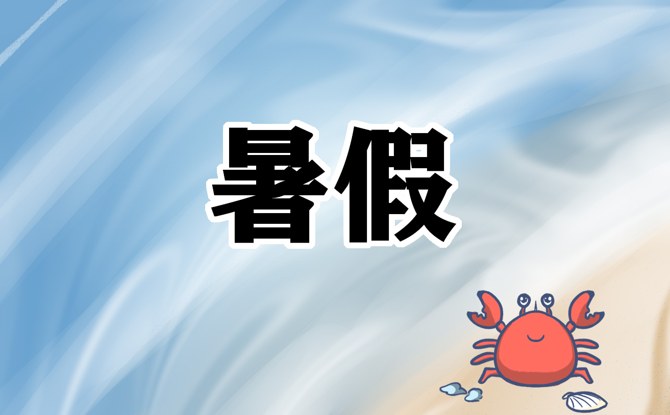 安徽蚌埠2024年暑假放假时间安排