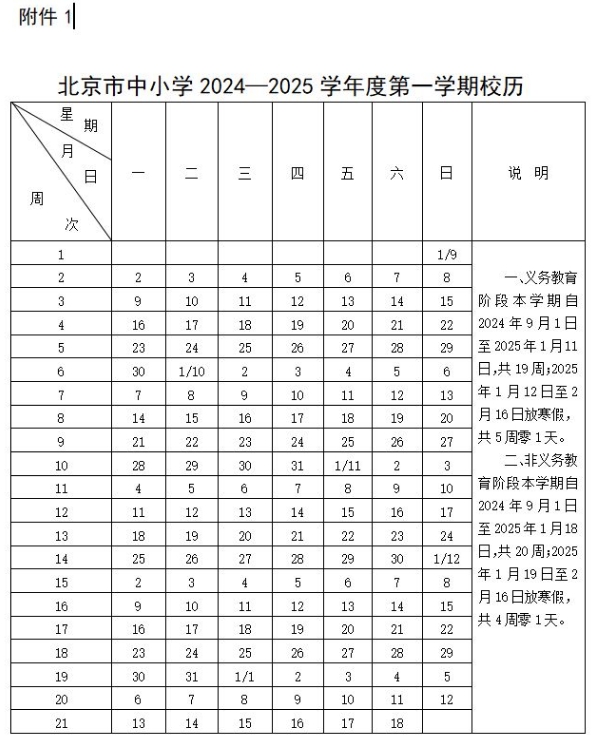 2024-2025北京市中小学最新校历