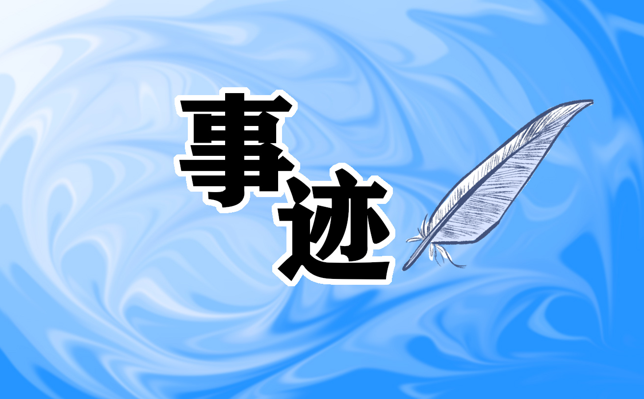 全国教书育人楷模事迹心得
