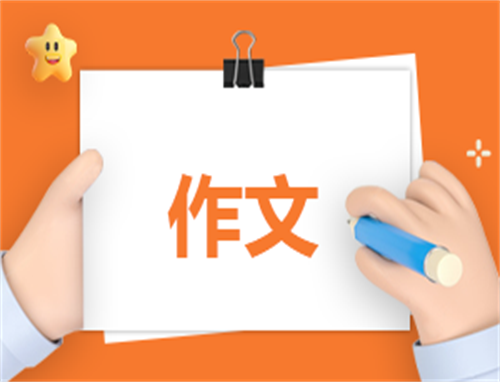 初一开学第一周作文