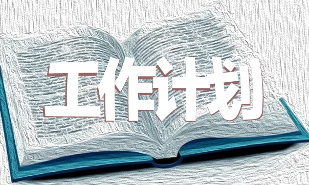 2023年秋季教学工作计划最新