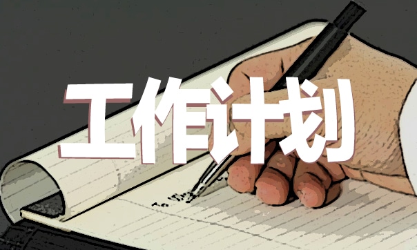 2023秋季教学工作计划范文
