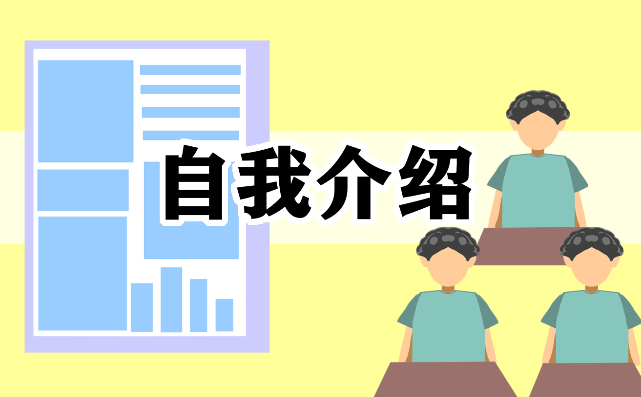 大一入学自我介绍范文