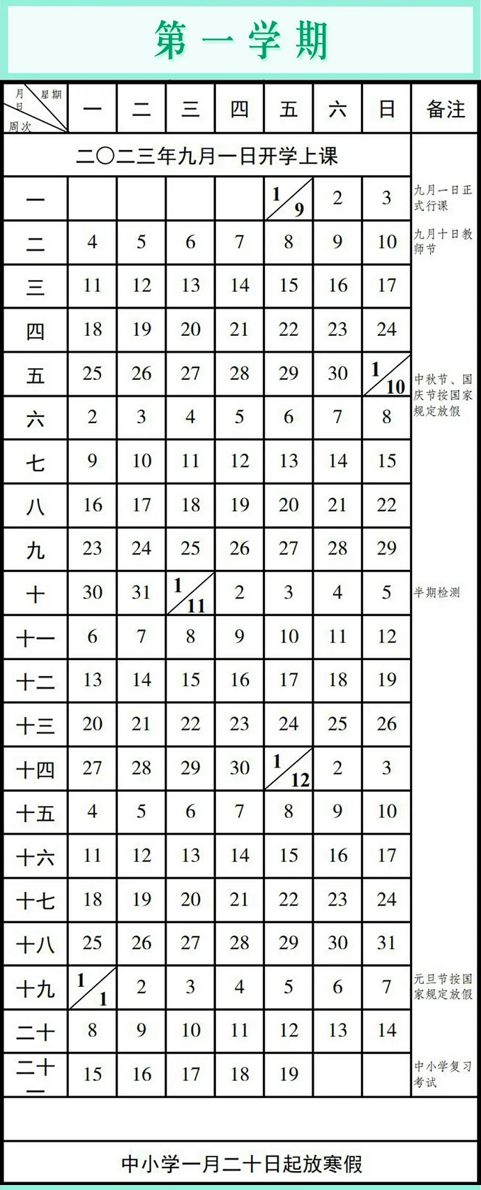2023-2024重庆中小学寒暑假放假时间