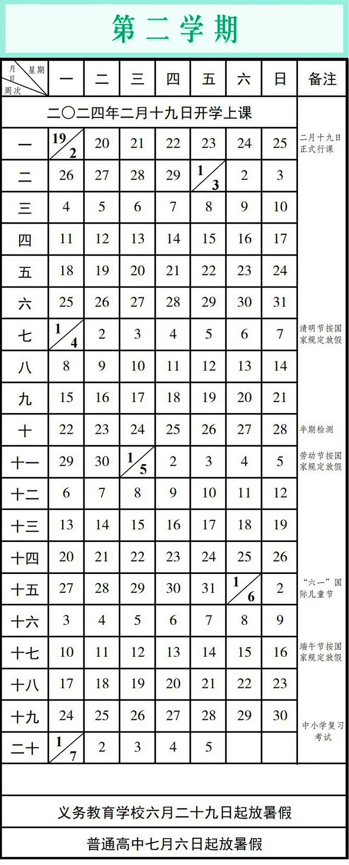 2023-2024重庆中小学寒暑假放假时间