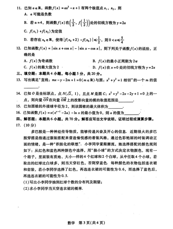 2024广东省普通高中毕业班第二次调研考试数学试卷及答案