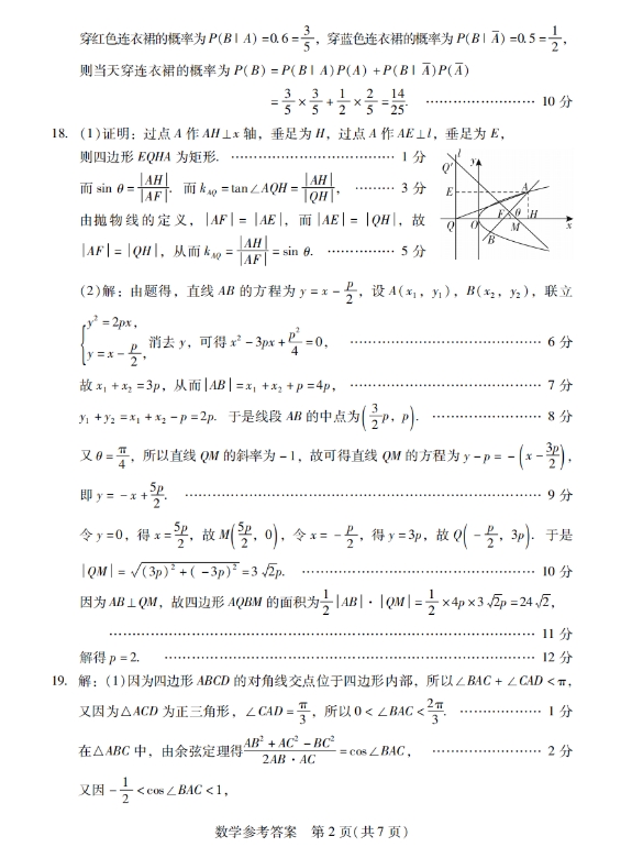 2024广东省普通高中毕业班第二次调研考试数学试卷及答案