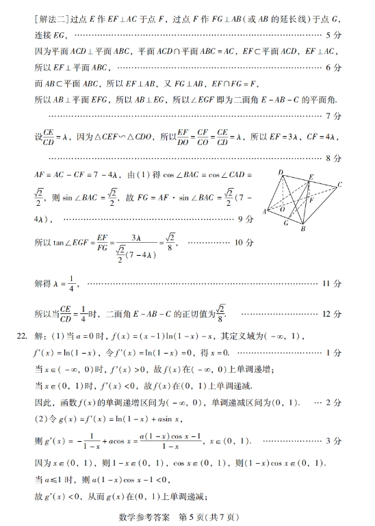 2024广东省普通高中毕业班第二次调研考试数学试卷及答案