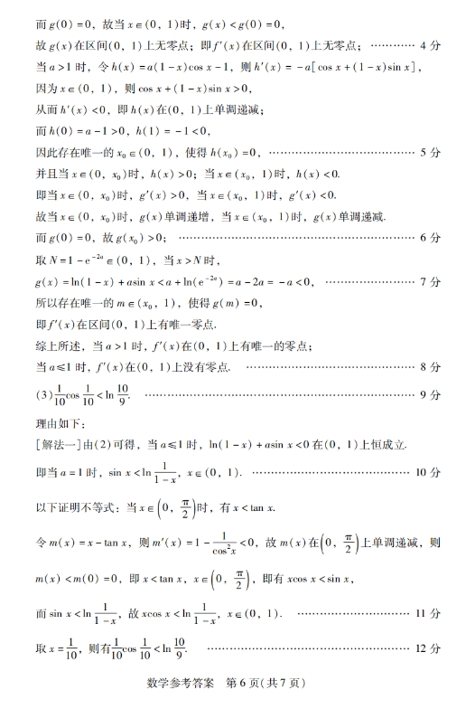 2024广东省普通高中毕业班第二次调研考试数学试卷及答案