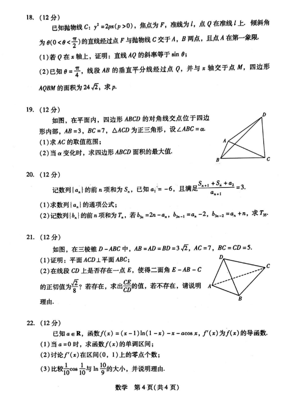2024广东省普通高中毕业班第二次调研考试数学试卷及答案