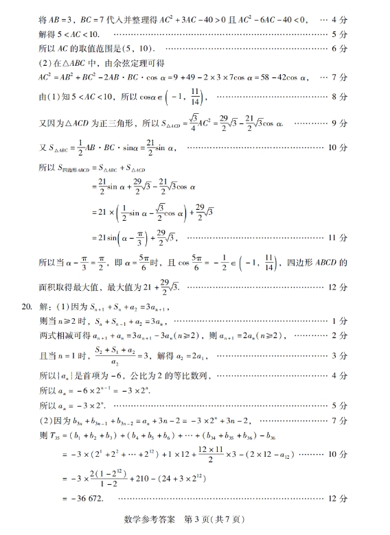 2024广东省普通高中毕业班第二次调研考试数学试卷及答案