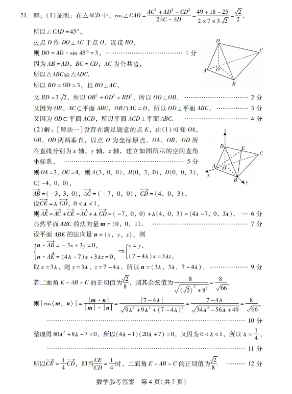 2024广东省普通高中毕业班第二次调研考试数学试卷及答案