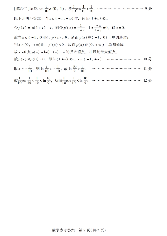 2024广东省普通高中毕业班第二次调研考试数学试卷及答案