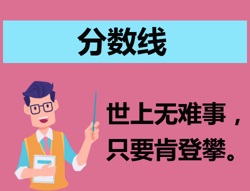 2024扬州中考普通高中招生录取线
