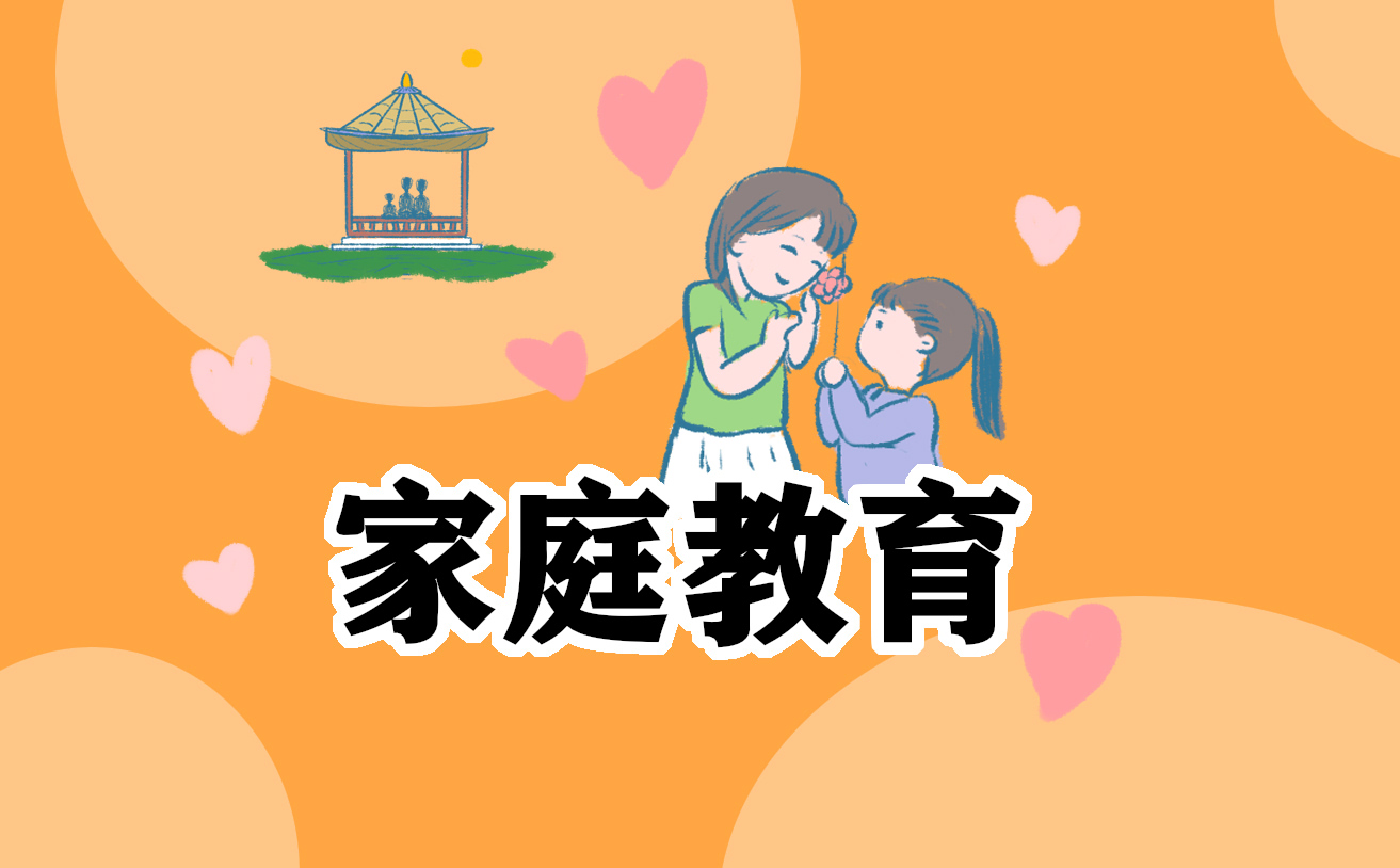 家校共育立德树人家庭教育公开课第四期学习心得5篇