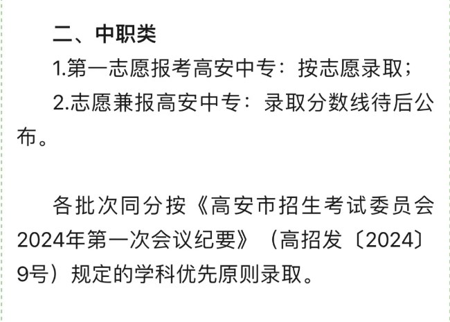 2024年江西高安市中考录取分数线