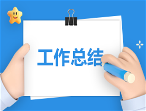 房地产开发报建个人年终总结