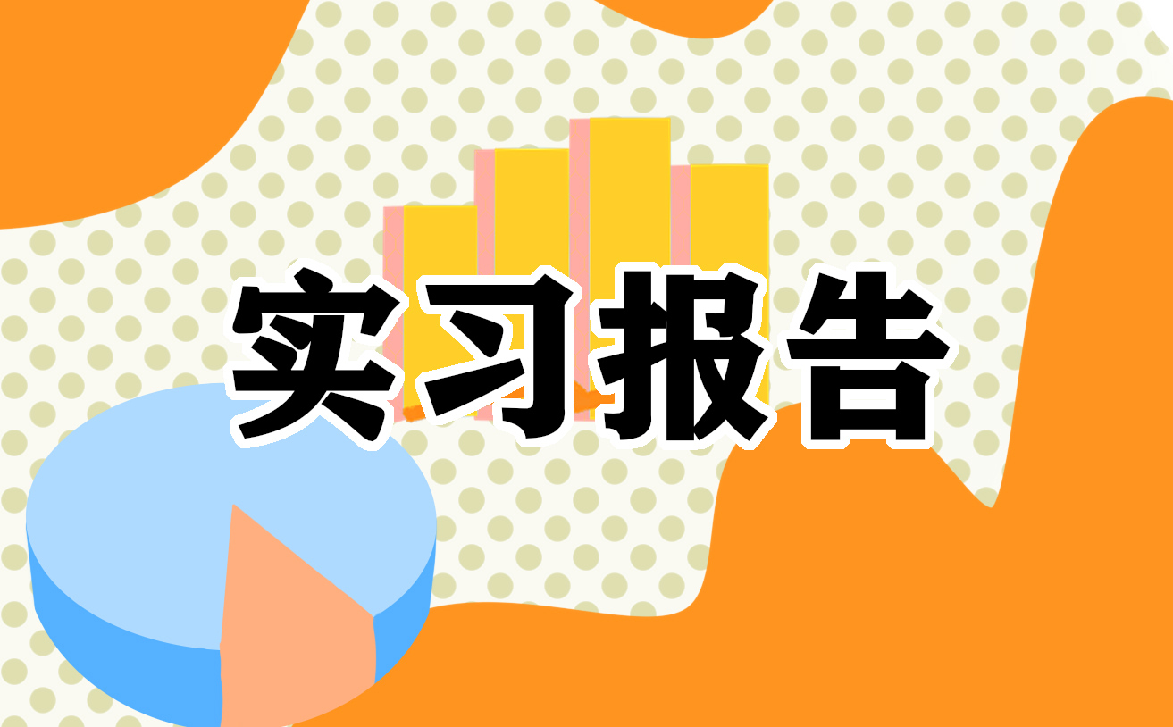 法学专业实习报告（大全）