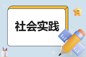 法学专业实践报告（热门）