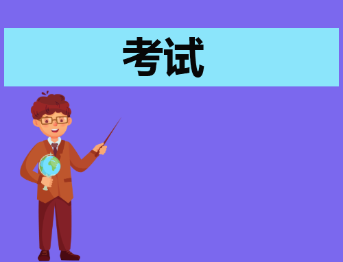 2023年一级造价工程师考试开考时间