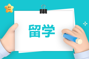 办理美国留学有什么流程