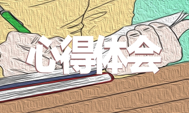 《杭州亚残运会》学生心得精选