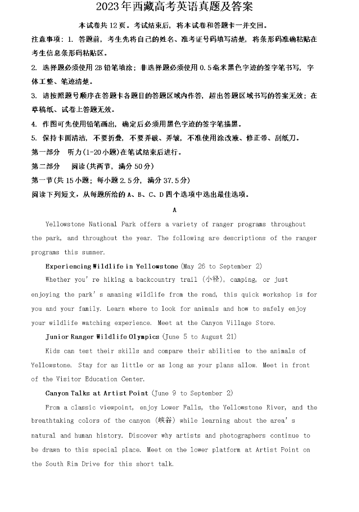 2023年西藏高考英语真题以及答案