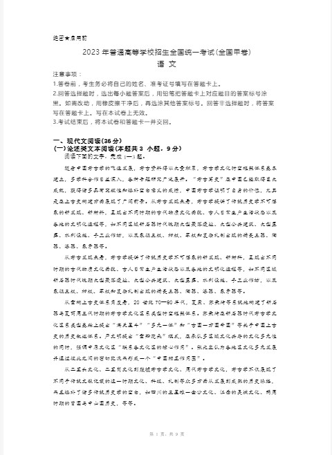 1700098016170852.jpg 2023年全国甲卷语文高考真题wrod版