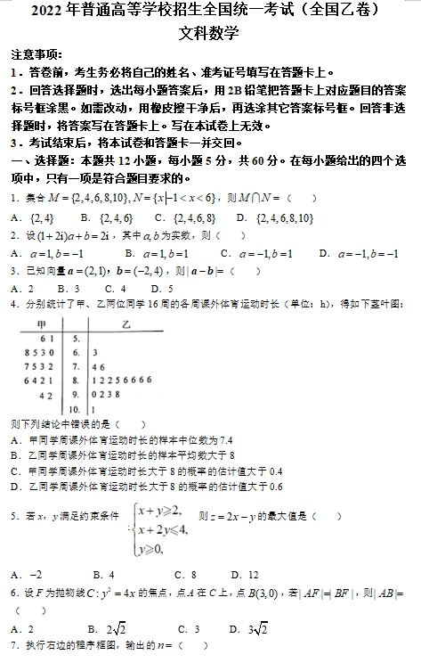 2022年全国乙卷高考文科数学试卷及答案解析