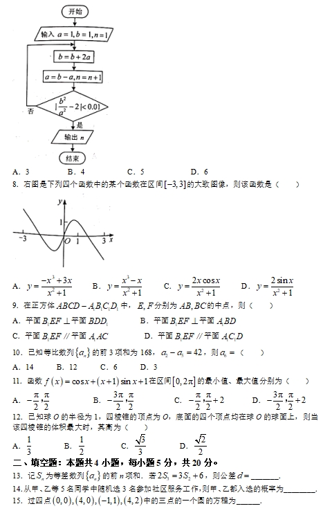 2022年全国乙卷高考文科数学试卷及答案解析