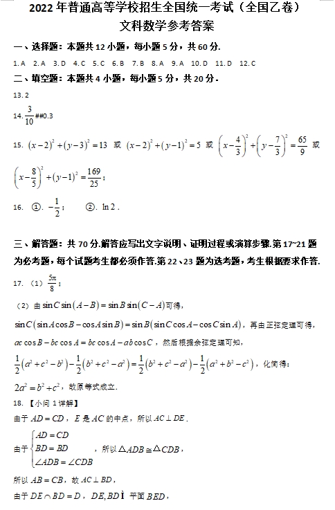 2022年全国乙卷高考文科数学试卷及答案解析