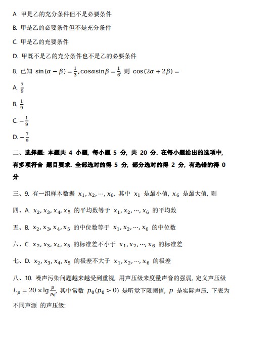 2023年福建高考数学真题试卷