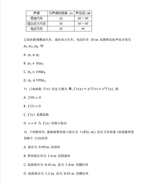 2023年福建高考数学真题试卷