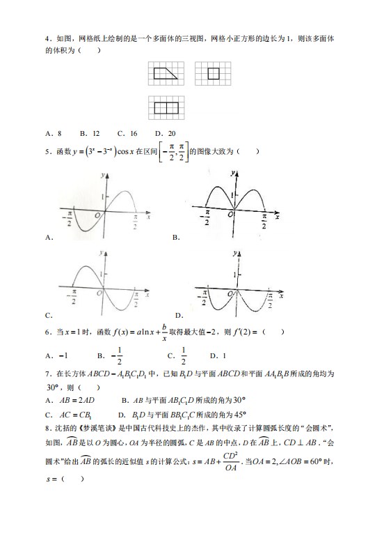 2023年高考甲卷理科数学真题试卷