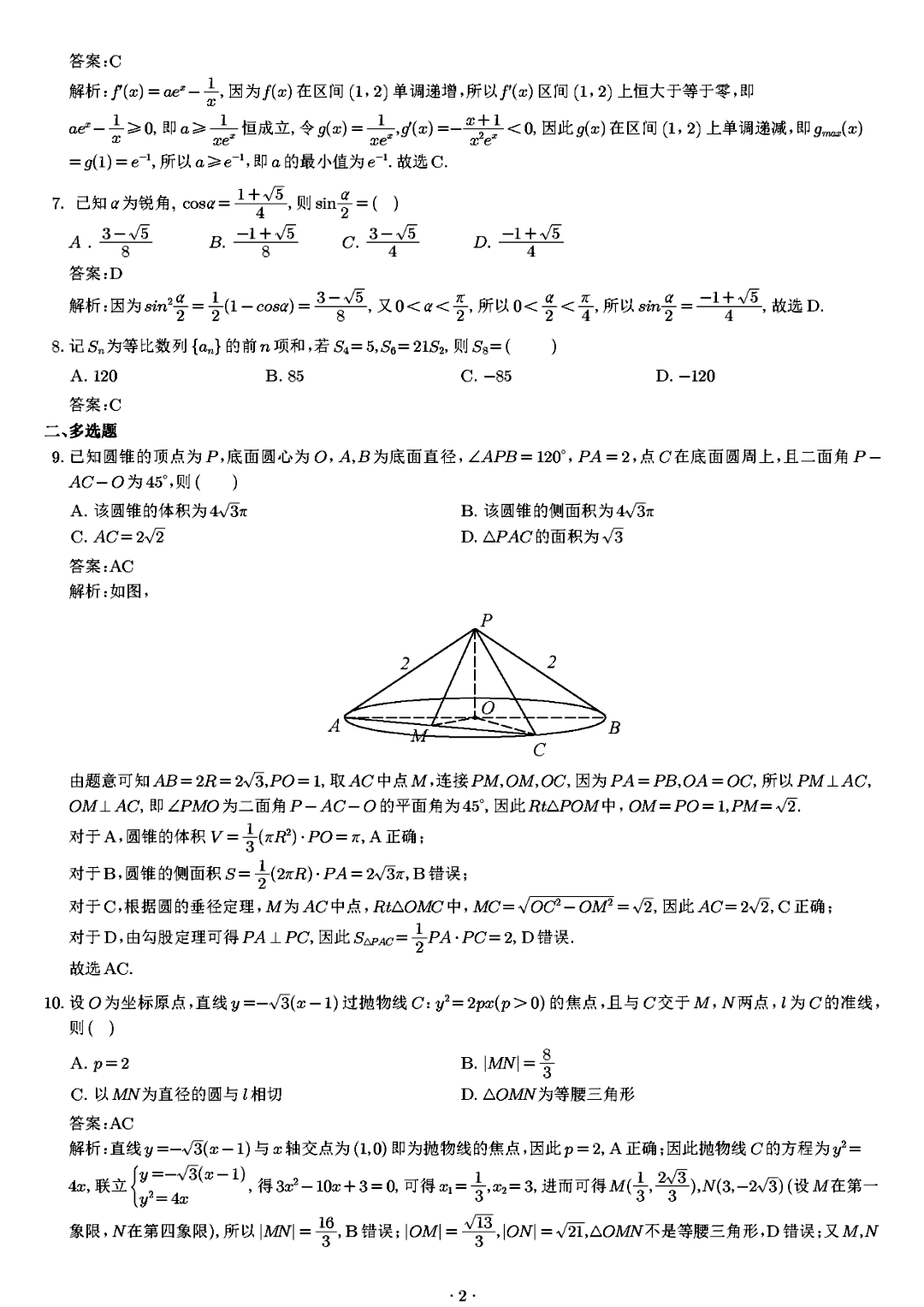 2023年新课标2卷高考数学真题带答案