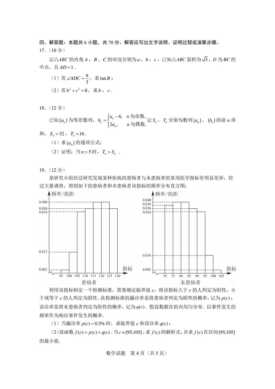 2023年新课标2卷高考数学真题带答案