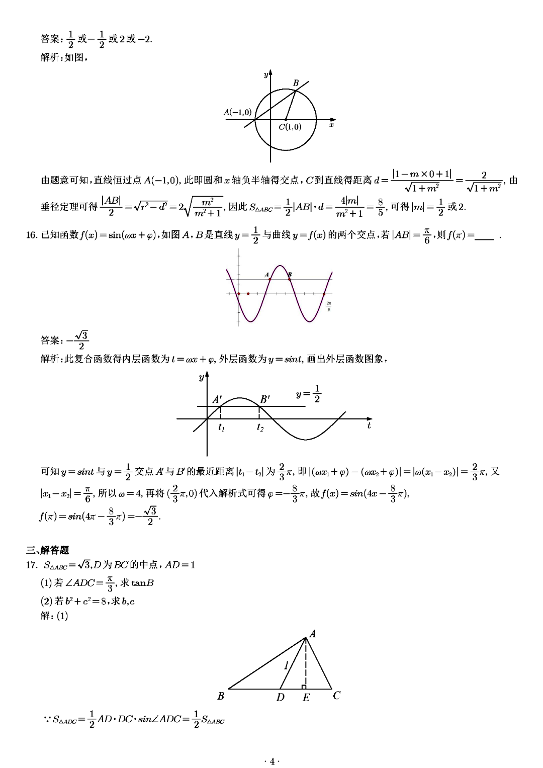 2023年新课标2卷高考数学真题带答案