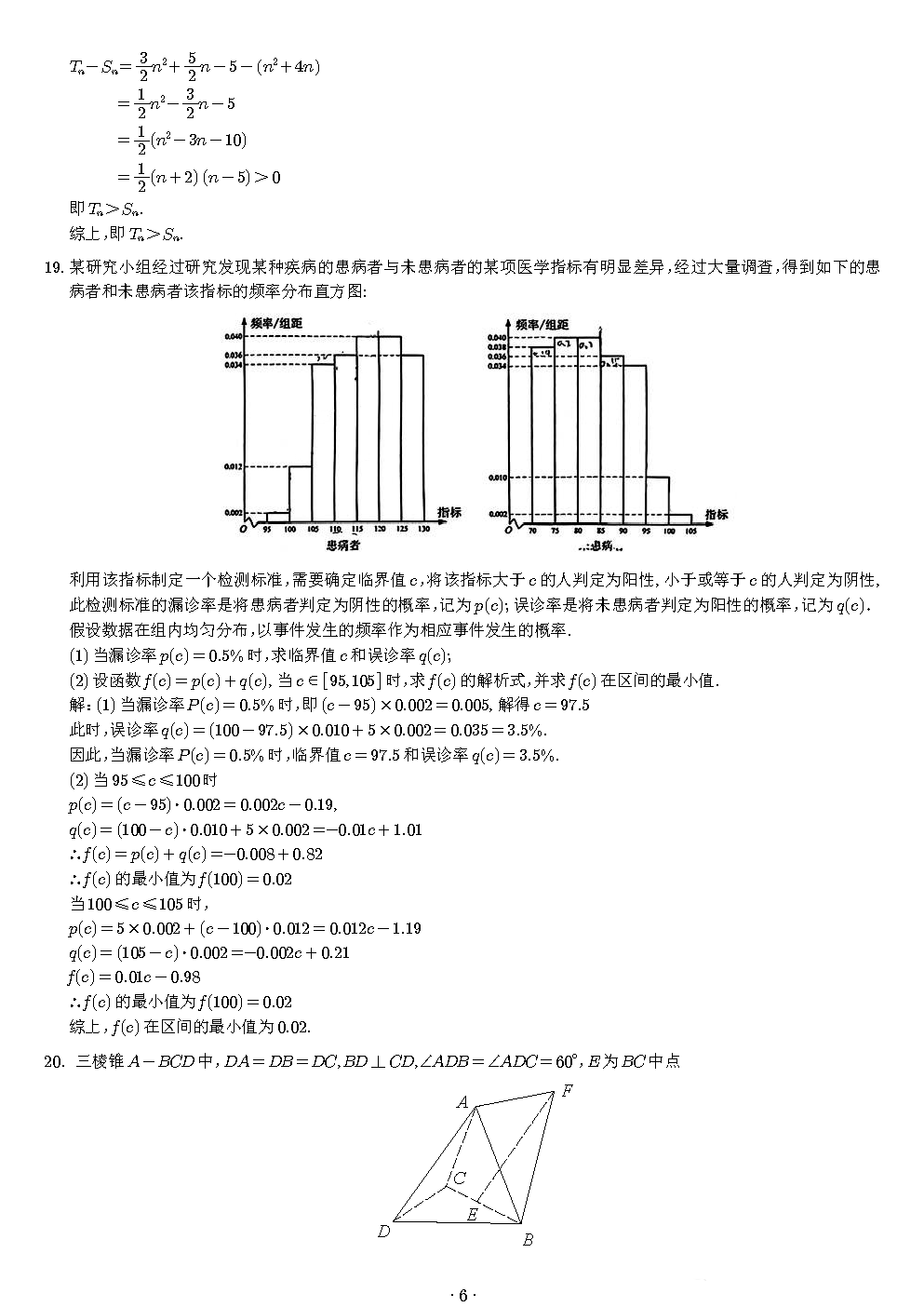 2023年新课标2卷高考数学真题带答案