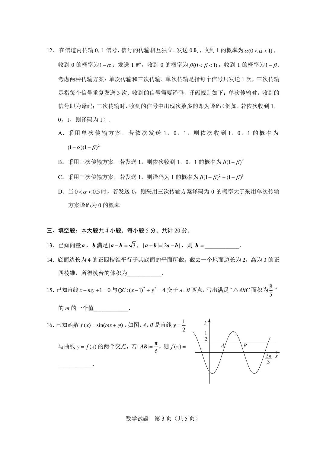 2023高考新课标二卷数学真题及答案