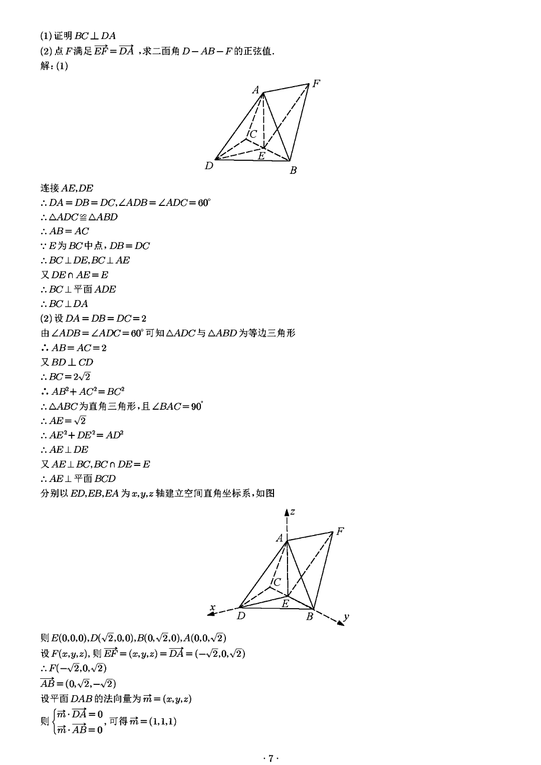 2023高考新课标二卷数学真题及答案