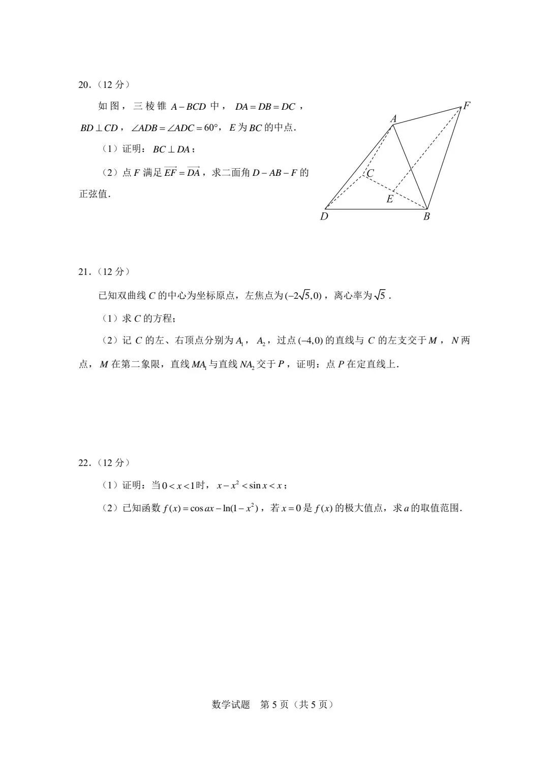 2023高考新课标二卷数学真题及答案