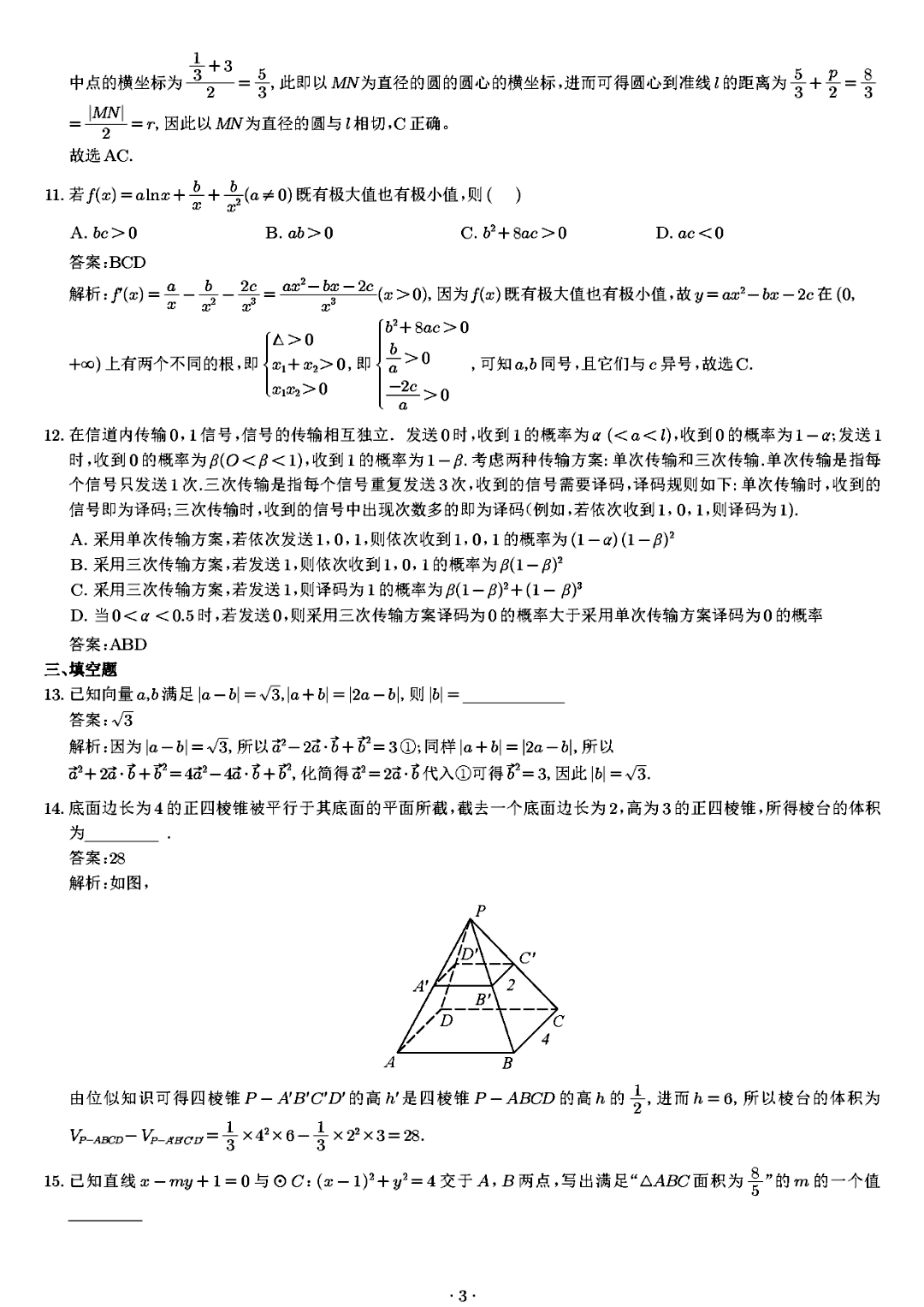 2023高考新课标二卷数学真题及答案