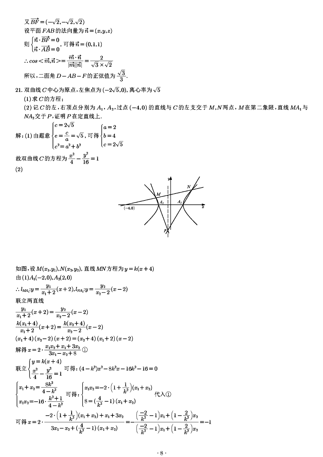 2023高考新课标二卷数学真题及答案