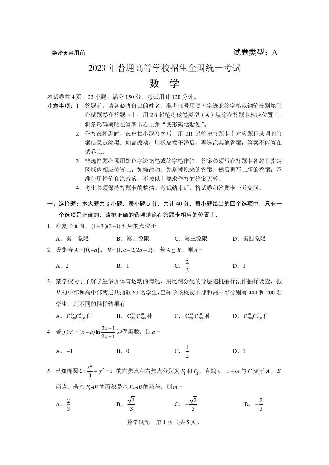 2023高考新课标二卷数学真题及答案