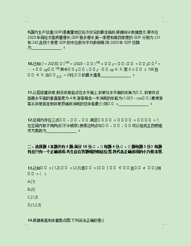 2023高考上海卷数学试题及参考答案
