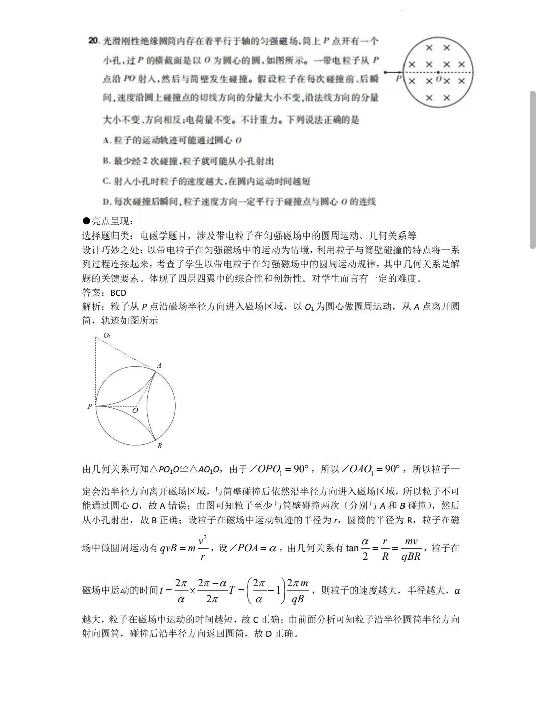 2023年全国甲卷高考物理真题及答案