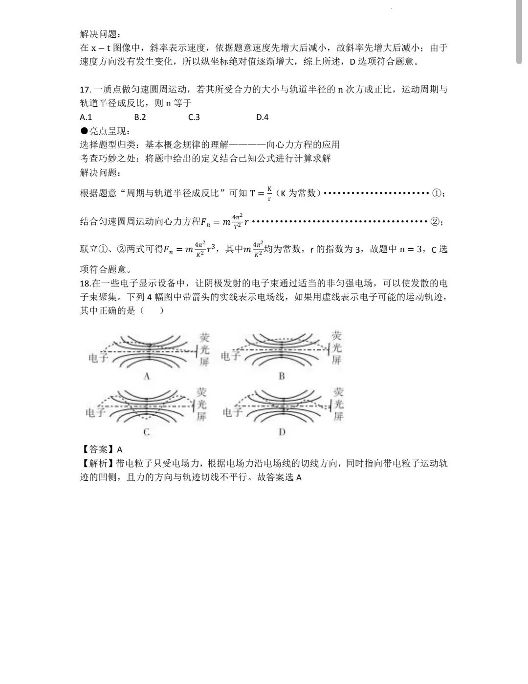 2023年全国甲卷高考物理真题及答案